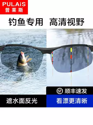 Price fishing glasses to see drifting special clear fishing driving intelligent photosensitive discoloration polarized glasses men