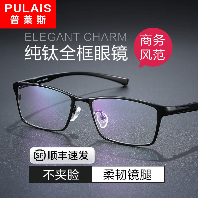Price glasses frame Ultra-light eye frame frame men's pure titanium black frame business myopia glasses can be matched with power men's models