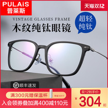 Ultra light pure titanium glasses frame black frame full frame glasses frame can be equipped with myopia glasses female degree retro male Korean version tide