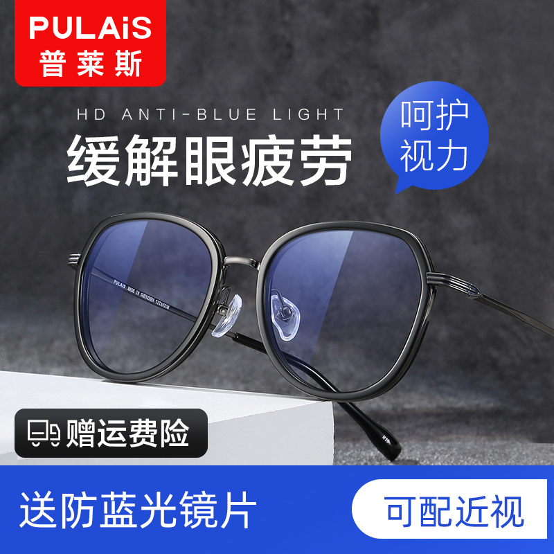 Price Suyan glasses female myopia Korean version anti-radiation anti-blue light fatigue large frame face small flat light eye protection male