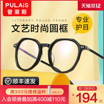 Price black-rimmed glasses female makeup artifact anti-blue radiation anti-fatigue small myopia eye frame male tide