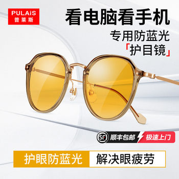 Femtosecond Myopia Surgery Postoperative Anti-Blue Light and Anti-Radiation Glasses for Women, Special Eye Protection Frame for Watching Mobile Phones and Computers