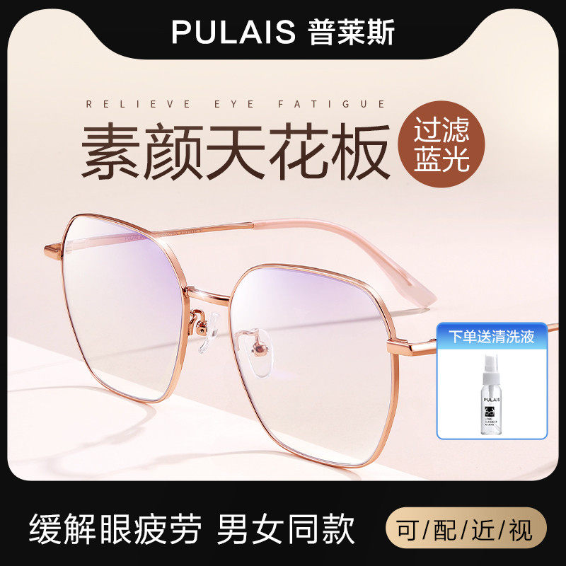 Plyce anti-Blu-ray glasses women's anti-fatigue radiation myopia large face slim flat light ultra-light male eye frame-Taobao