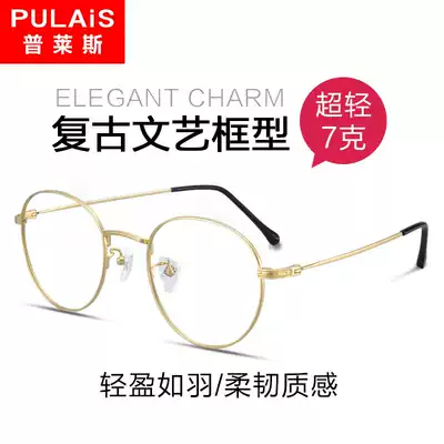 Price glasses frame men's pure titanium ultra-light full-frame retro plain mirror small round frame myopia round face glasses women tide