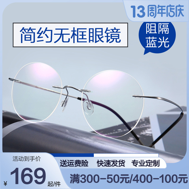 Plyce no frame glasses female retro super light small round frame anti-blue light no frame glasses male fit finished myopia glasses