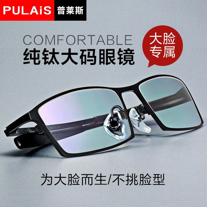 Plyce men's myopia glasses pure titanium eye frames male large face ultra light full frame wide face spectacle frame 756