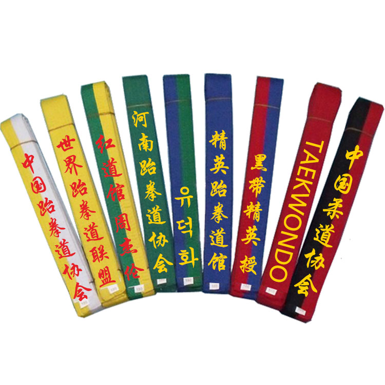 Taekwondo embroidery belt embroidered cotton core examination ribbon ribbon ribbon promotion custom pavilion children adult names