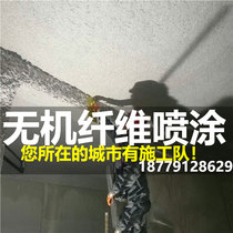 Bar inorganic fiber spray sound insulation sound-absorbing cotton construction materials parking lot KTV engineering decoration package construction