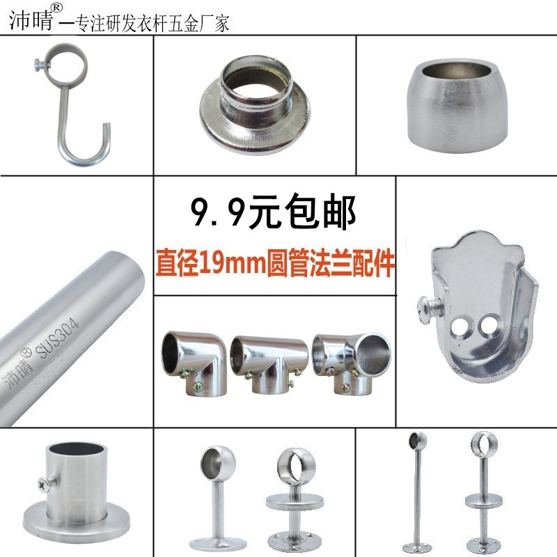 Pei Sunny 304 Clothes Rod Flange 19 Pipe Seat Stainless Steel Clothes Hanger Accessories Towel Holder two-three-tee Tobar seat-Taobao