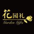 花园礼