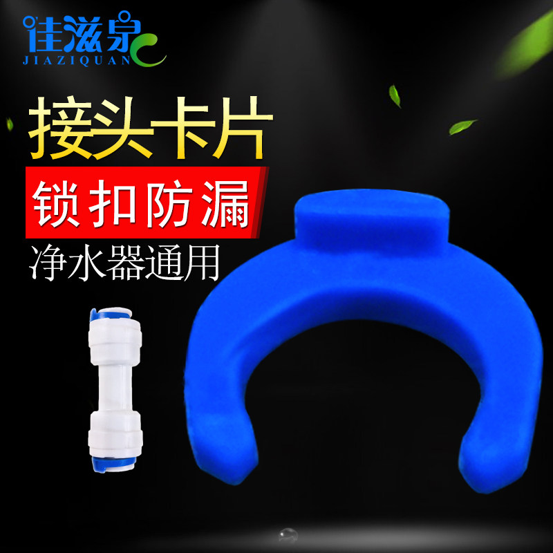 Water purifier 2-point connector card shoe buckle piece blue clip 3-point water filter PE pipe two-point straight-through switch quick-connect accessories