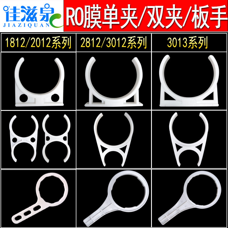 Jiaziquan water purifier accessories filter bottle wrench filter element fixed membrane shell single clip one PP cotton mother clip universal