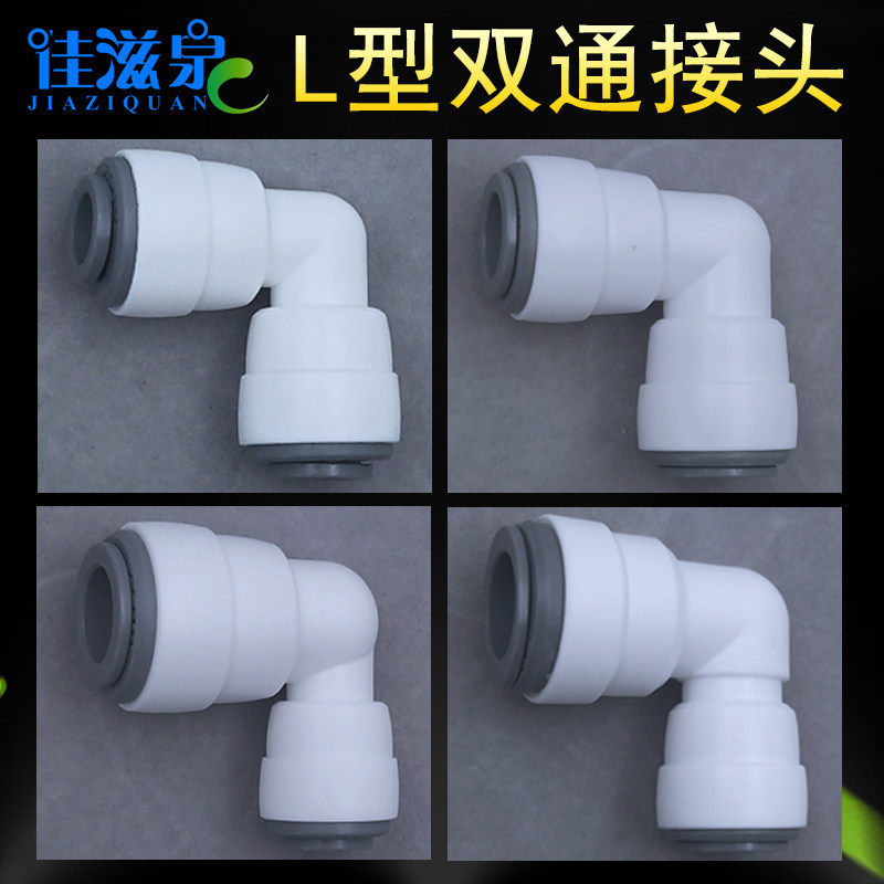 Jiaziquan water purifier connector 2 points elbow 3 points PE pipe 4 points straight filter core water machine pump universal accessories