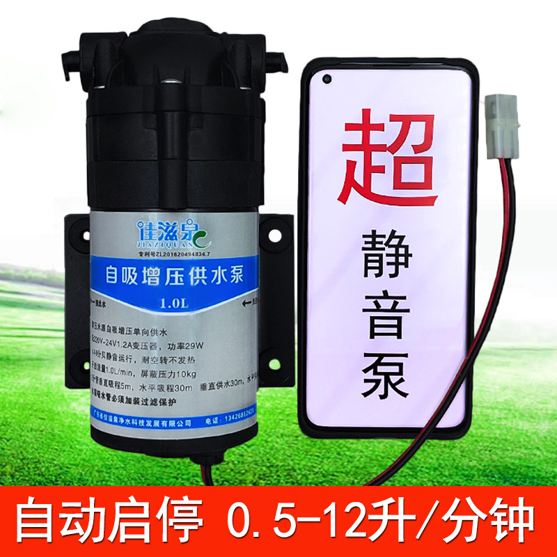 Jiaziquan bottled water pump ultra-quiet self-priming pressurized household water purification faucet automatic start and stop small