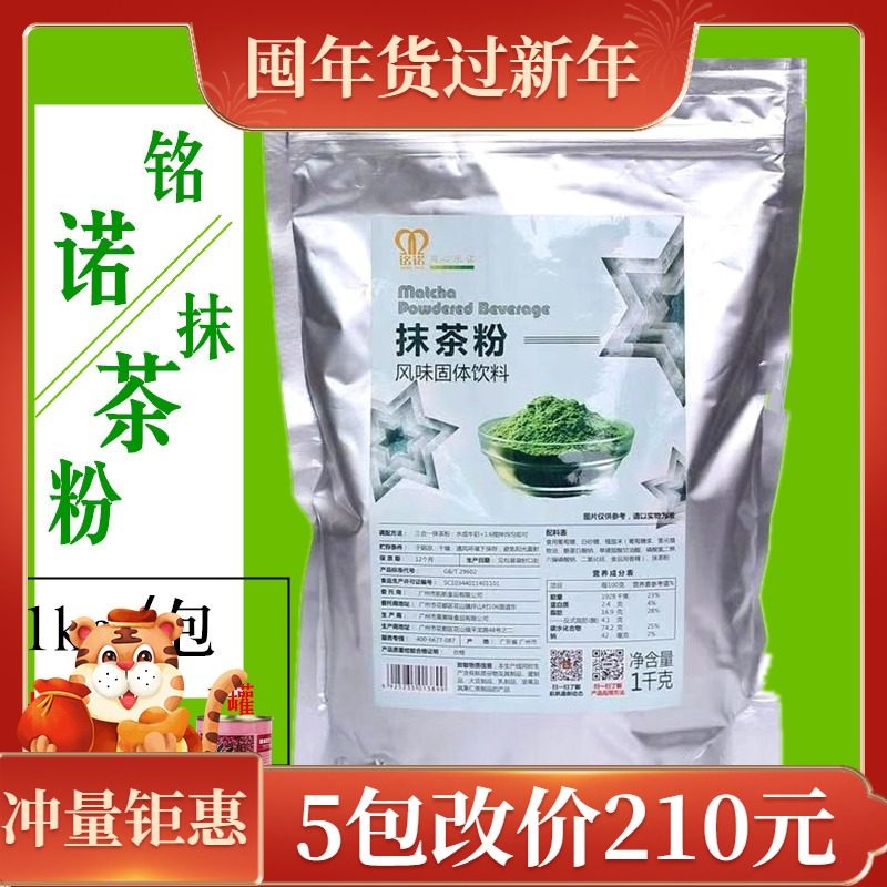 Sailing Mingnuo matcha powder three-in-one matcha powder instant 3-in-one matcha powder baking and drinking milk tea shop dedicated