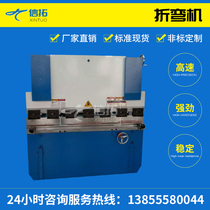 Small numerical control hydraulic bending machine folding bending machine mould 30 ton 1 6 m stainless steel pressure plate machine hemming machine custom-made