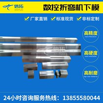 Numerical control bending machine mould upper and lower mould bending door frame forming flat knife arc double V large bending knife sharp knife model non-mark