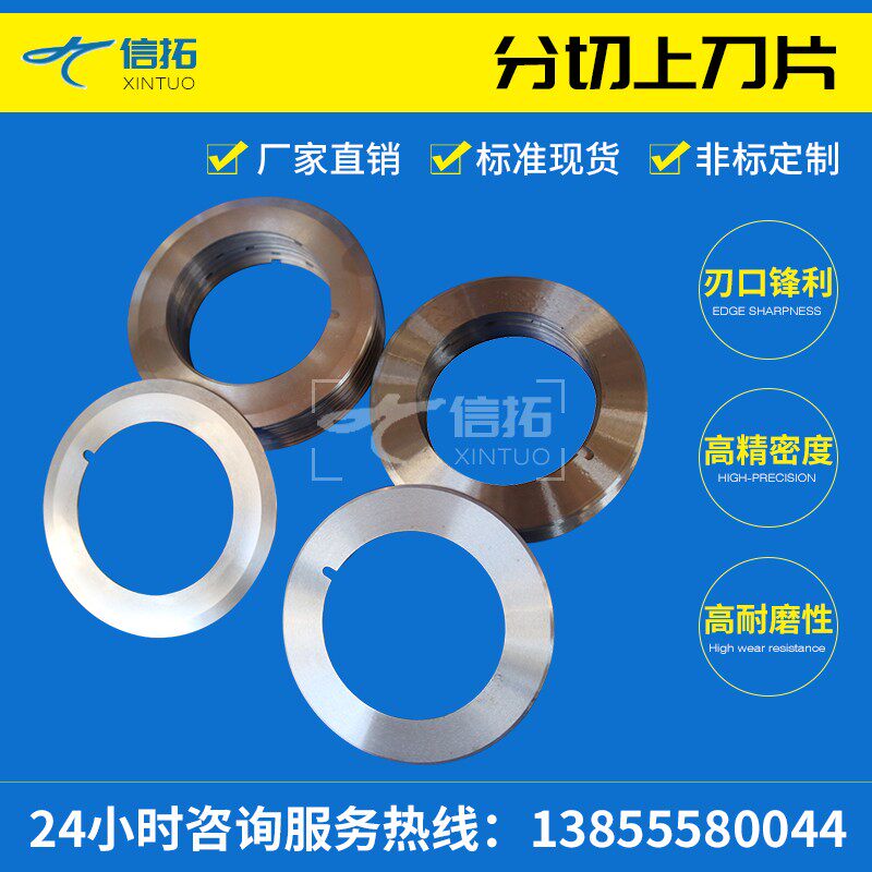 Slitting upper knife Slitting machine round blade Cutting paper film plastic slitting machine upper and lower blades non-standard