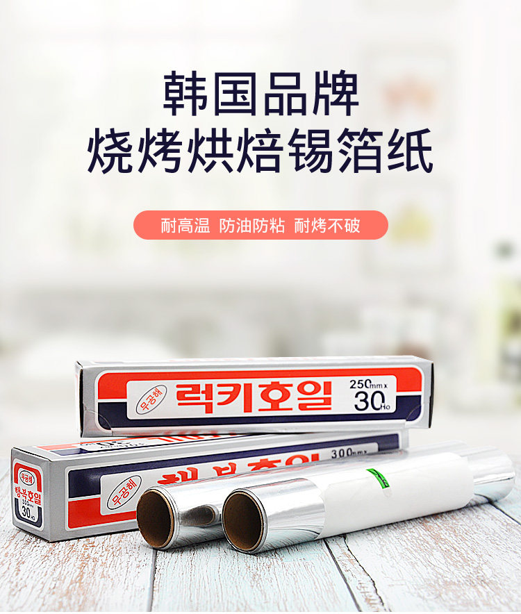 South Korea imported barbecue tin foil cooking tin foil oven tin foil barbecue cheesecake oven