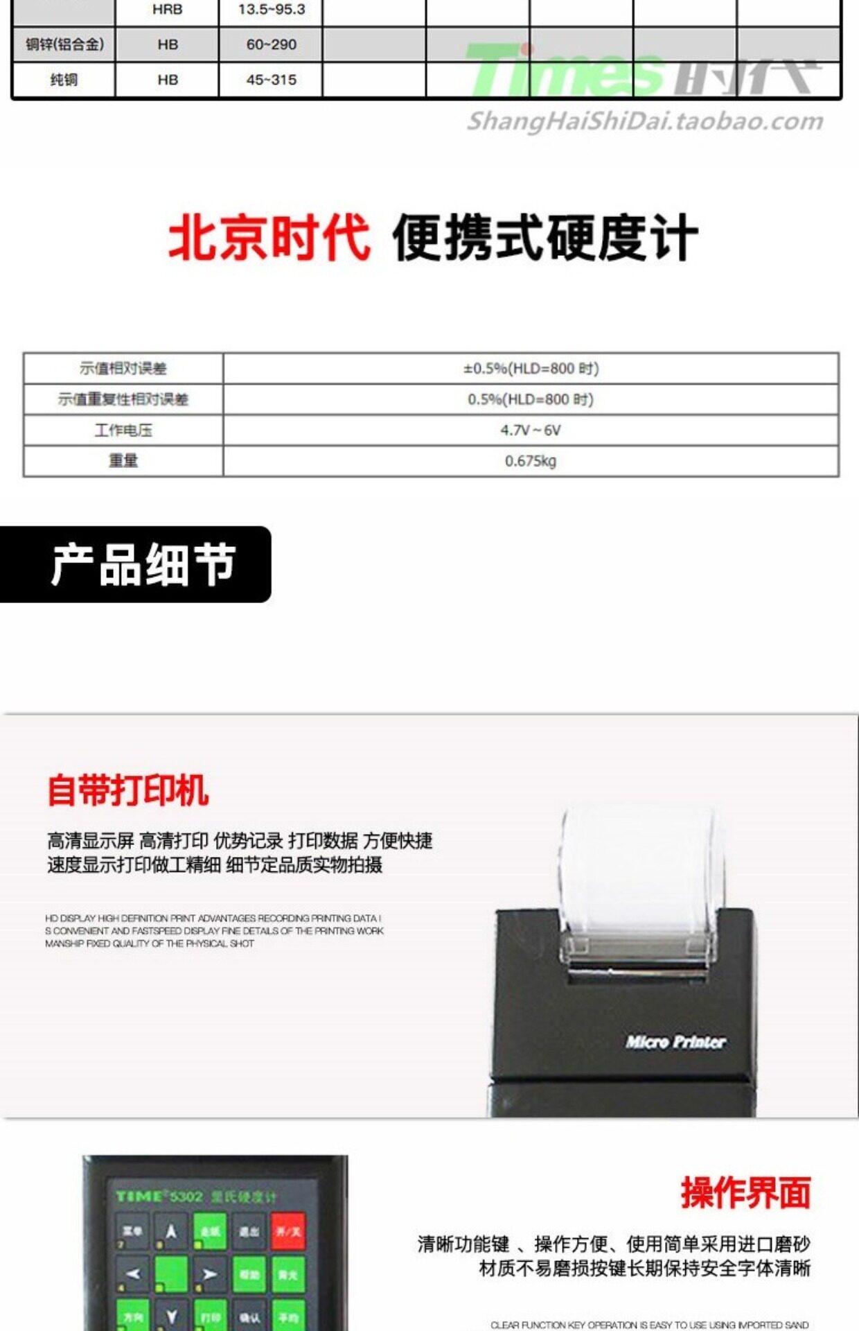 Твердомер 北京时代time5302可携式数显布氏洛氏维氏硬度计 th140里氏硬度计 Era
