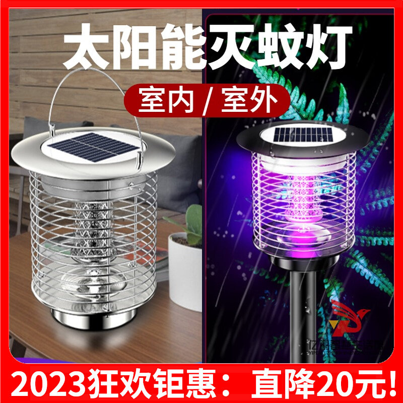 Solar mosquito anti-catch mosquito farm dedicated to anti-catch mosquito commercial outdoor courtyard garden fly repellent artifact