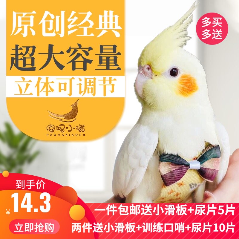 Bubble mom shop bird with diaper parrot clothes Flight suit three-dimensional shit pocket diapers diapers adjust shoulder straps