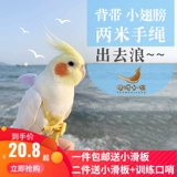 Попугающий веревка веревки супер легкая тяга Веревка веревкой веревку из веревки летающий ремешок, птичья веревка, артефакт птиц