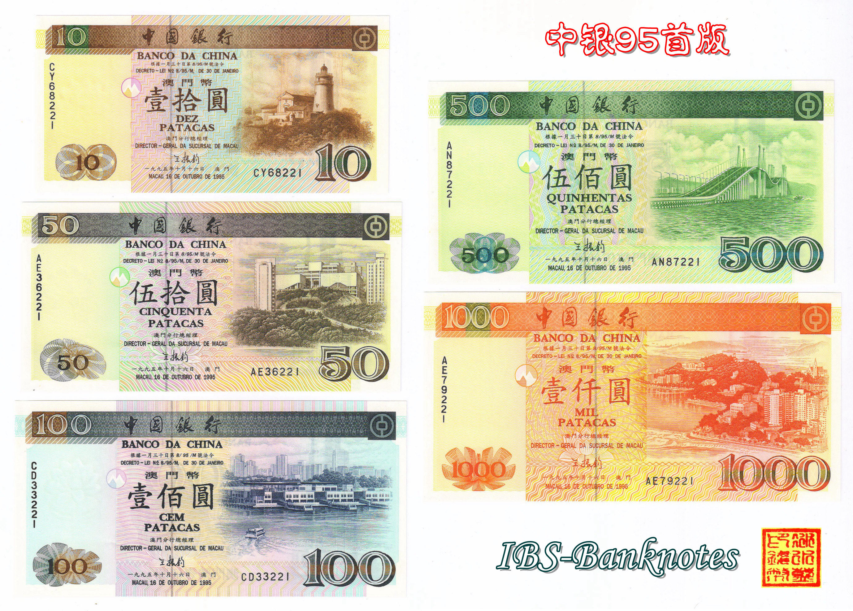 中国紙幣澳門幣壱佰圓1995年 未使用4枚連番