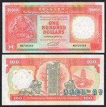 1991] New UNC Hong Kong Shanghai Banking Banking HSBC RMB100 buntte ten met.