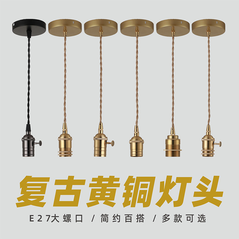 E27 Screw-Mount Vintage American-Style Pure Copper Lamp Holder with Switch, Pendant Lamp, Brass Pendant Lamp, DIY Lighting Accessories