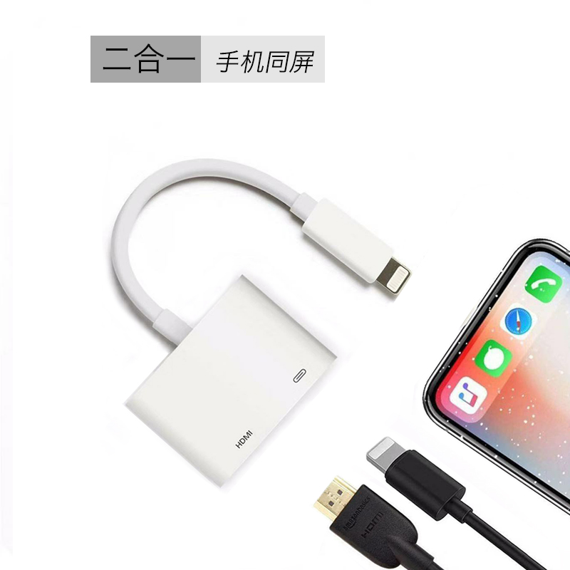 The same screen device is suitable for iPhone, Apple, iPad, tablet lightning to HDMI high-definition TV
