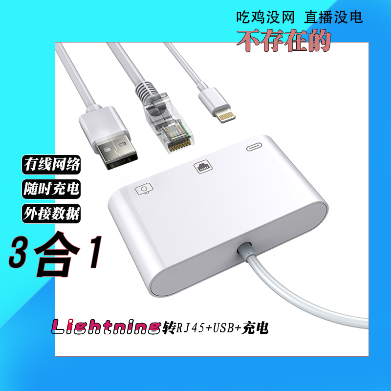 lightning to RJ45 Cable Support Charging Apple Lightning 8p Live Hand Tour Converter Network Acceleration