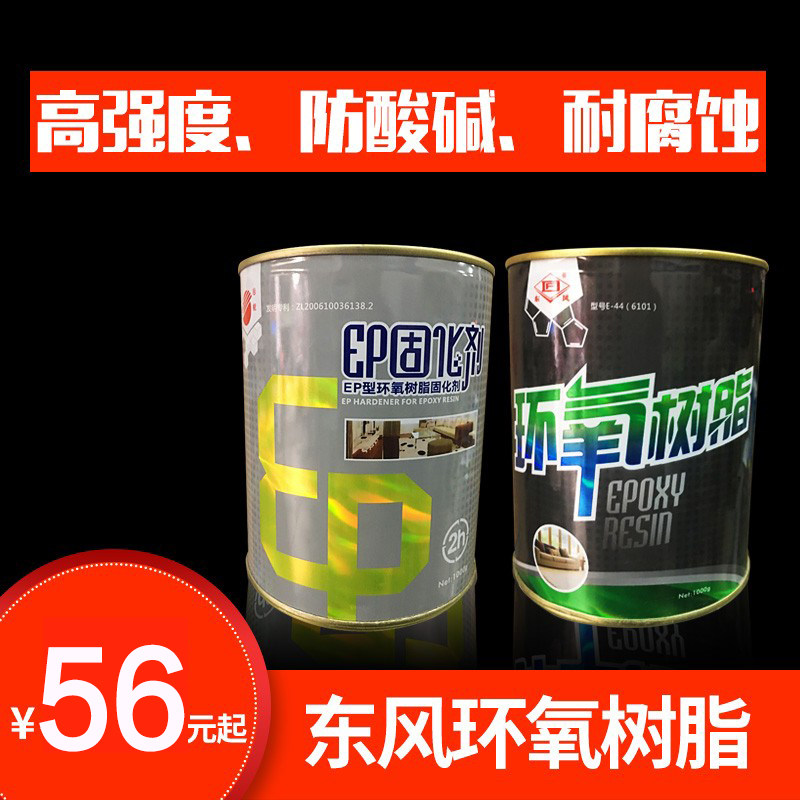 Dongfeng Shi Neng universal glue Epoxy resin AB glue EP curing agent E44 epoxy resin acid and alkali resistance