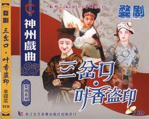 (Genuine) Wu Opera VCD: 