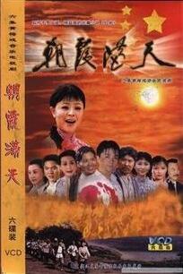 (new genuine) Huangmei Opera-Chauxia Full Sky (6VCD) Li Wenjiang Jianguo and others