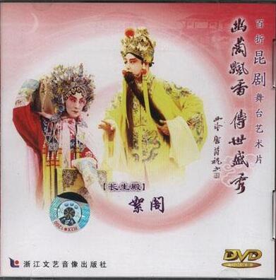DVD Kunqu Opera Folding Play: Changsheng Temple Cabinet Shen Shihua Li Gong Rood Tao Polo Guo Guo