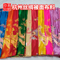 Hangzhou silk soft satin quilt fabric old quilt fabric old quilt cotton quilt quilt cover fabric tradition