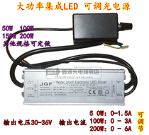 LED dimming power supply 50W100W150W200W dimming waterproof constant current drive 30-36V output current adjustable