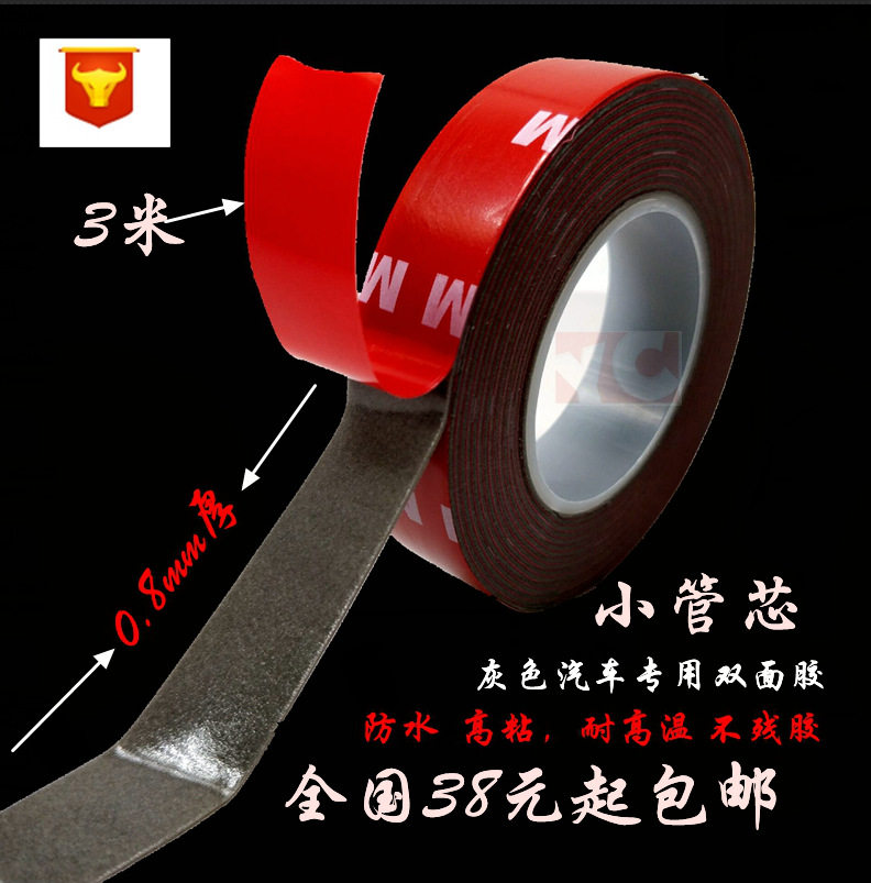 Strong sticky car special double-sided foam red film gray glue no trace high temperature resistant tape 0 8mm thick 3 meters 42295108