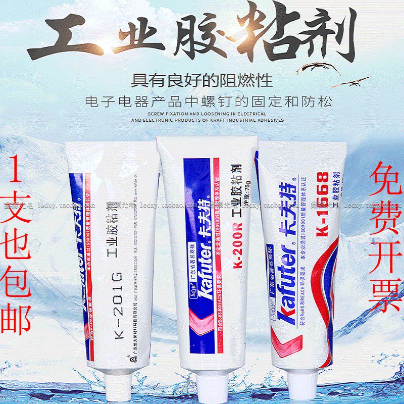 Ultra low price Kraft yellow glue K-1668 red glue 200R electronic components positioning seal flame retardant plastic screw glue
