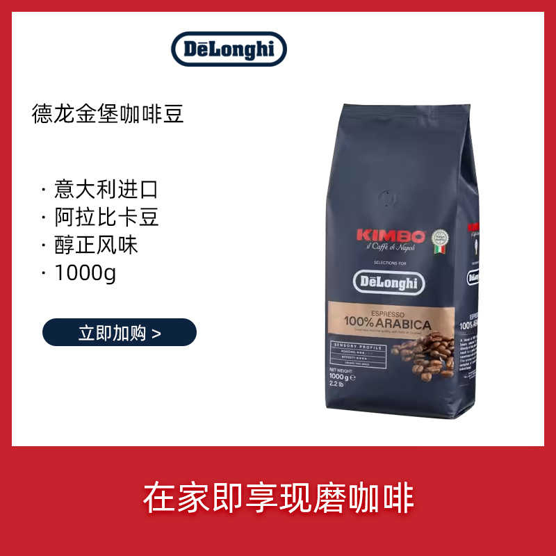 Delonghi/Delong Golden Castle Essse Arabica Italian-Style Aromatic Imported Coffee Beans 1000g