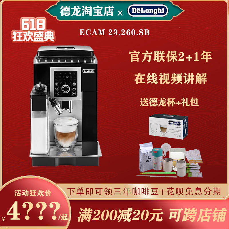 Delonghi di Ronchie ECAM 23260 SB fully automatic home-style coffee machine grinding beans Europe imports