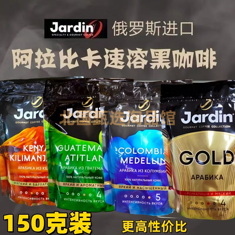 Russian Imported Coffee Jardin Fire Flame Coffee Freeze-Dried Instant Black Coffee Gold Medal Colombian Jockey Brand Russian Imported Coffee Jardin Fire Flame Coffee Freeze-Dried Instant Black Coffee Gold Medal Colombian Jockey Brand
