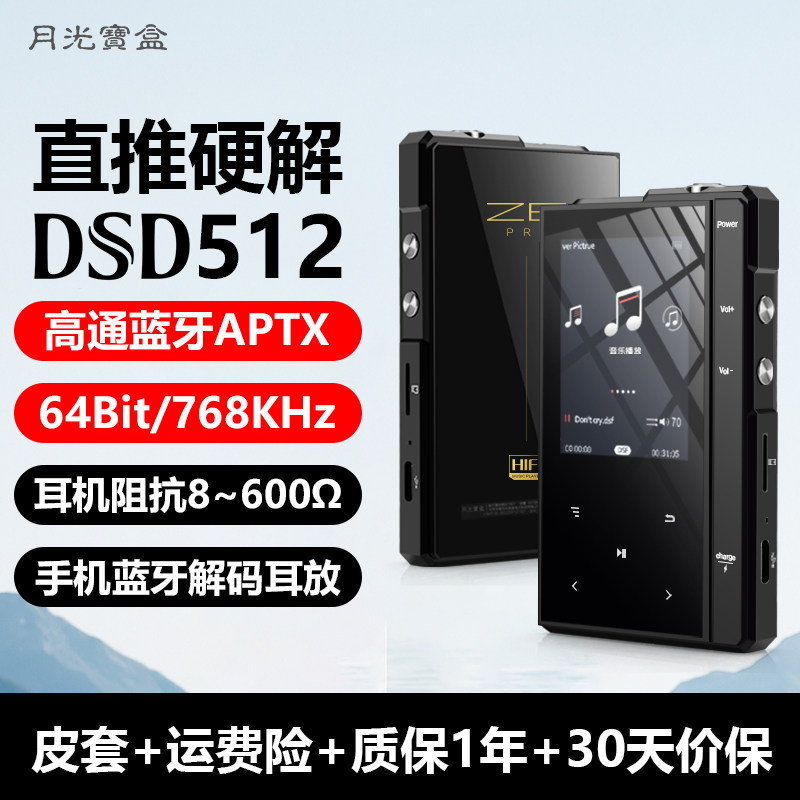 ムーンライト・トレジャーボックスMP3プレーヤー、DSD512ロスレスBluetooth HiFi音楽プレーヤー、オーディオファイル向けマスターテープグレードのポータブル音楽プレーヤー。