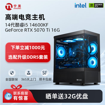 Ningguomei Computer Host I5 14400F/14600K/245Kf/Rtx5060Ti/5070/5070Ti Desktop Assembled Gaming Computer Compatible with All Major Brands