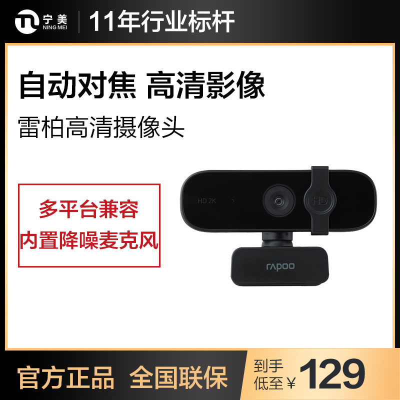 Rapoo C200 C260 C280 HD 1080p computer camera with microphone integrated online lesson video