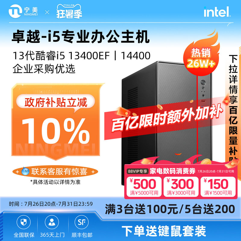 【National Subsidy + Ten Billion Extra Subsidy】Ningmei Excellent I5 12400F/13400F Upgrade to 14400 Office Pc Home Design Gaming Assembly Pc Commercial Office Desktop Computer Complete Unit