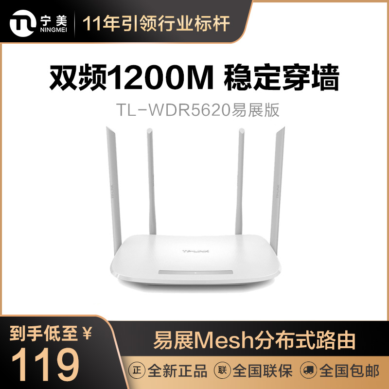 TP-LINK wireless router Home gigabit wifi high-speed dual-band 5G wall king AC1200 100M port 5620 Easy to show version of the high-power student dormitory bedroom