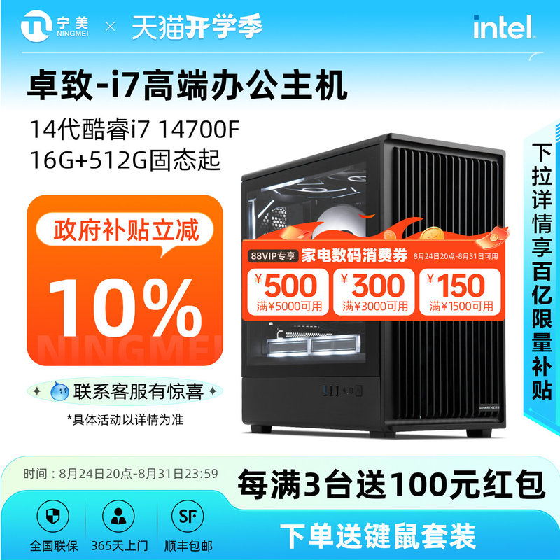 【10% National Subsidy】Ningmei High-Performance Office Computer I712700Kf/13700Kf Upgraded to 14700/265K High Configuration Office Machine Gaming Design Editing Desktop Assembly Complete Unit 【10% National Subsidy】Ningmei High-Performance Office Computer I712700Kf/13700Kf Upgraded to 14700/265K High Configuration Office Machine Gaming Design Editing Desktop Assembly Complete Unit