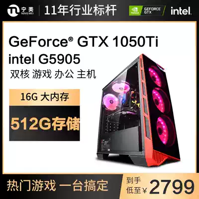 Ningmei American desktop computer host i5 class G5420 Celeron G5905 GTX1050Ti high configuration assembly desktop computer gaming Internet cafe full set of chicken-eating game host office